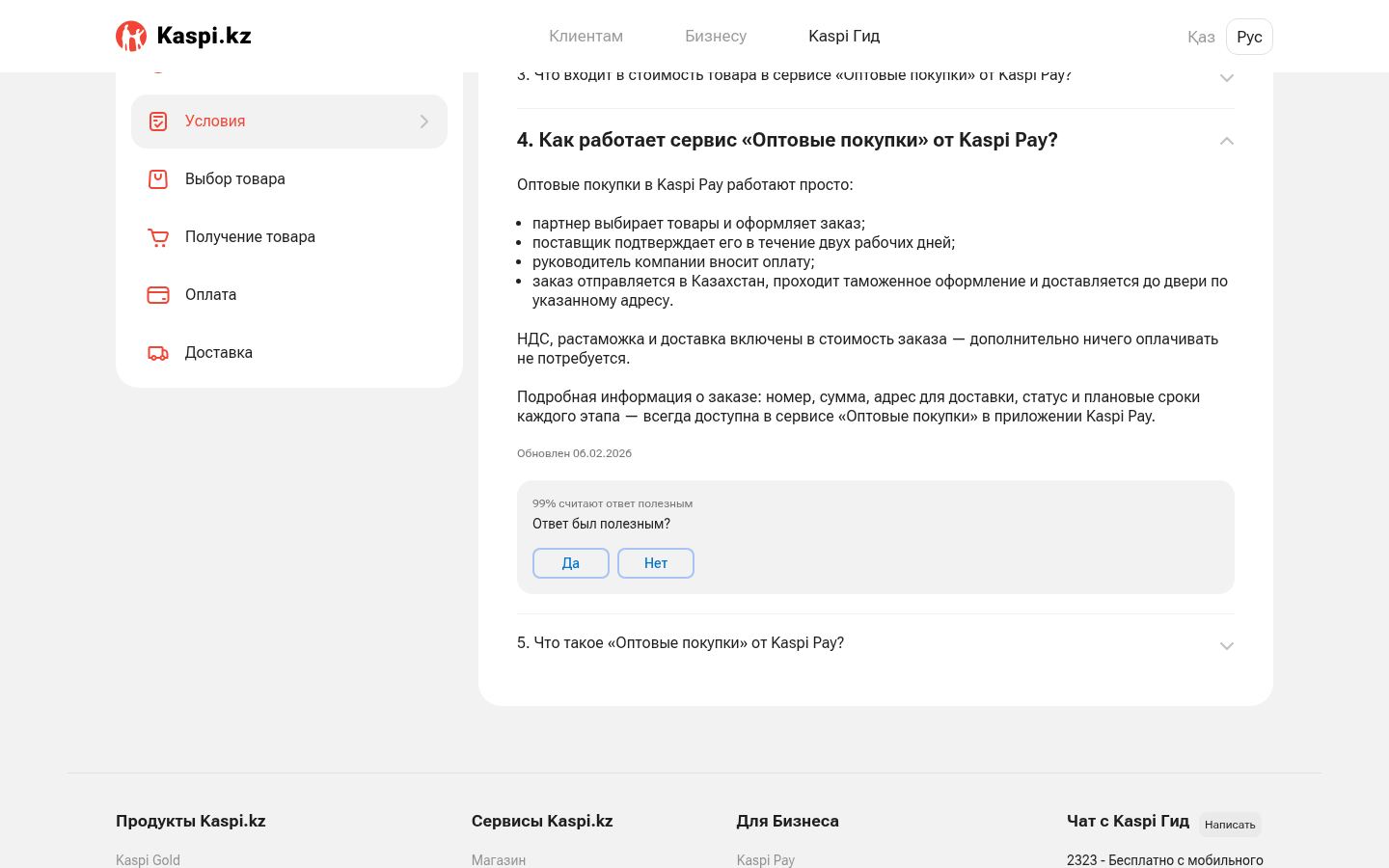 Kaspi Оптовые покупки &middot; снимок главной страницы (HOMEPAGE_SCREENSHOT)