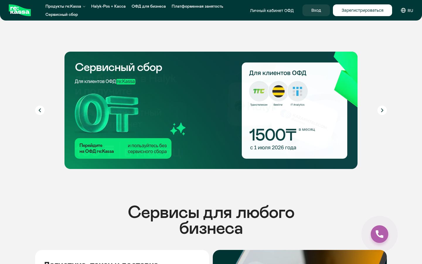 reKassa · снимок главной страницы (HOMEPAGE_SCREENSHOT)