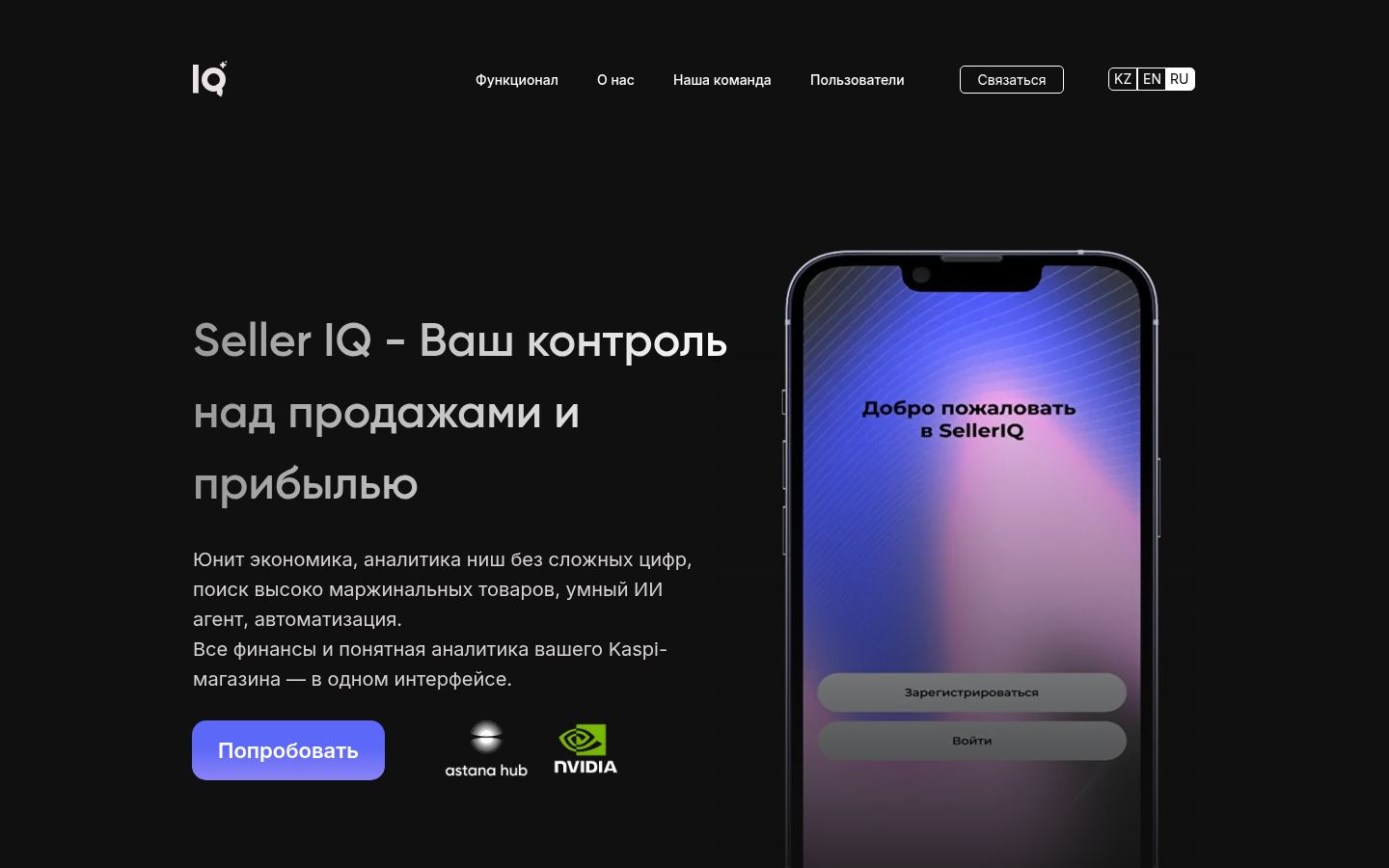 SellerIQ &middot; снимок главной страницы (HOMEPAGE_SCREENSHOT)