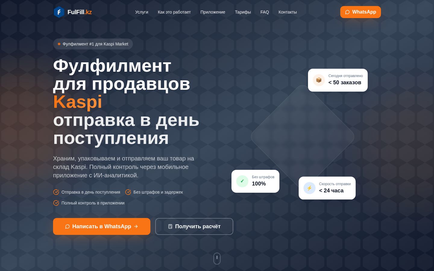 Fulfill.kz &middot; снимок главной страницы (HOMEPAGE_SCREENSHOT)