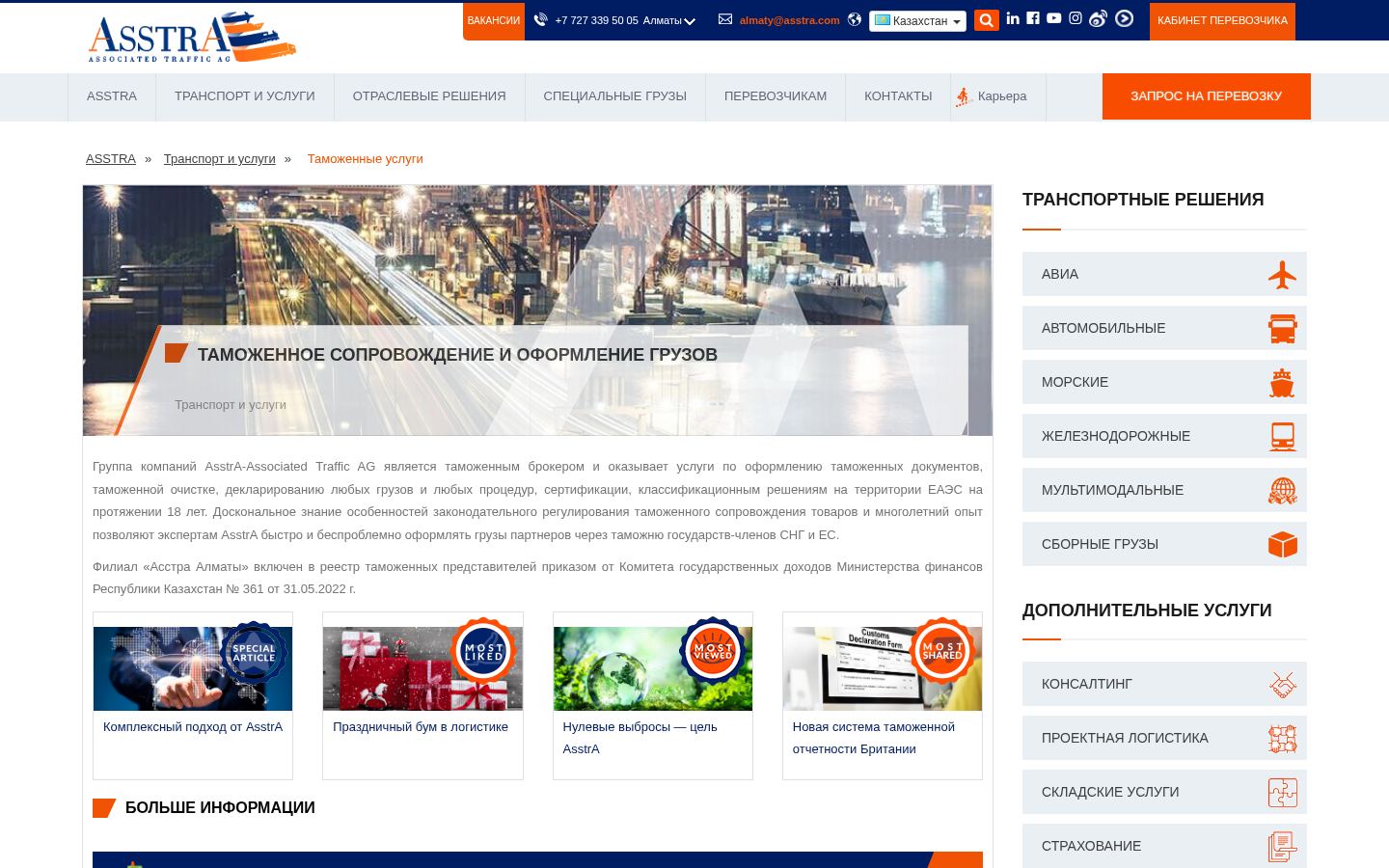 AsstrA Kazakhstan &middot; снимок главной страницы (HOMEPAGE_SCREENSHOT)