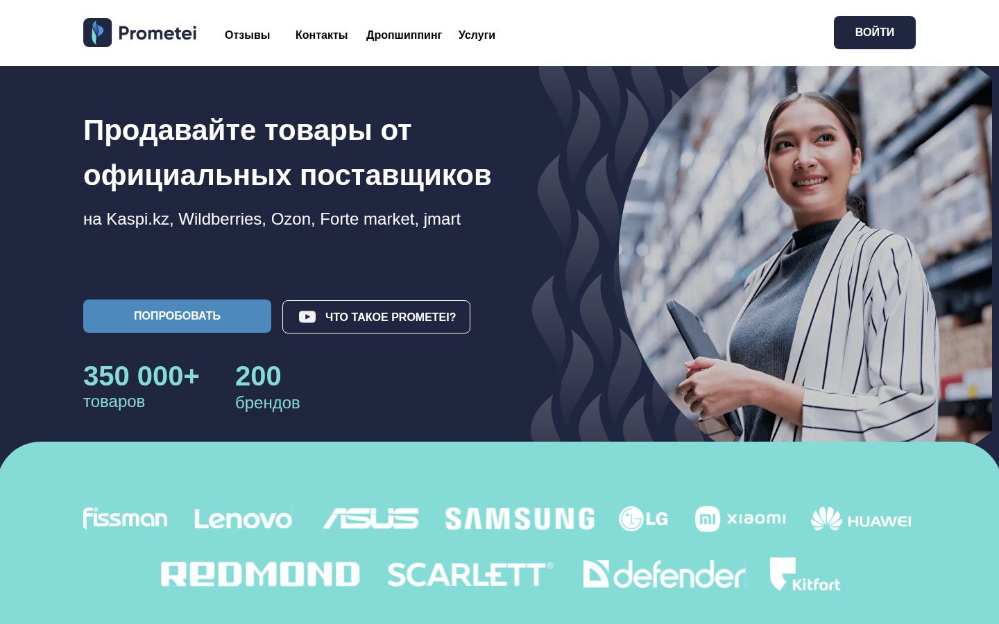 Prometei.kz · снимок главной страницы (HOMEPAGE_SCREENSHOT)