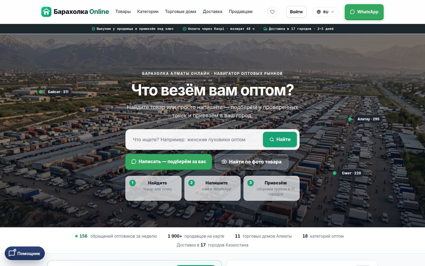 Барахолка.kz · снимок главной страницы (HOMEPAGE_SCREENSHOT)