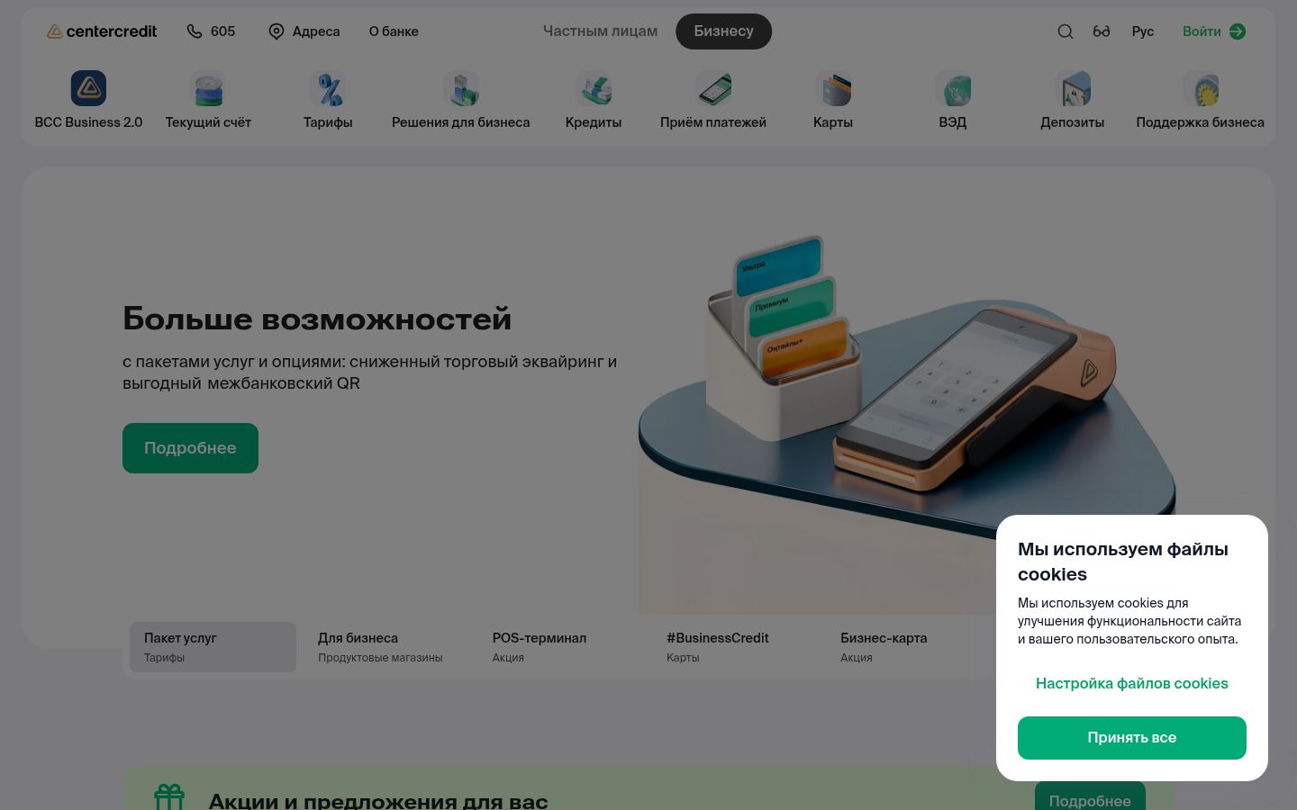 Bank CenterCredit Business &middot; снимок главной страницы (HOMEPAGE_SCREENSHOT)