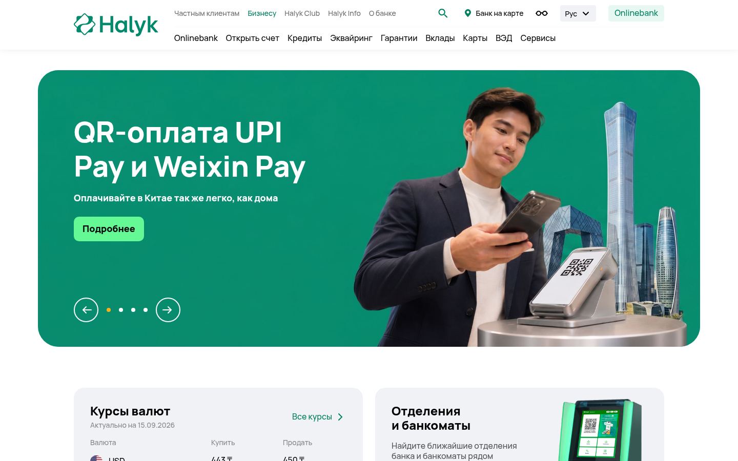 Halyk Business · снимок главной страницы (HOMEPAGE_SCREENSHOT)