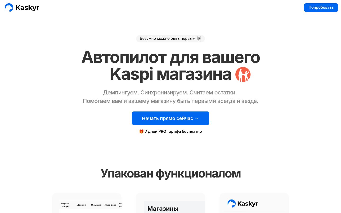 Kaskyr &middot; снимок главной страницы (HOMEPAGE_SCREENSHOT)