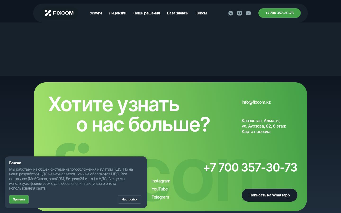 Fixcom · снимок главной страницы (HOMEPAGE_SCREENSHOT)