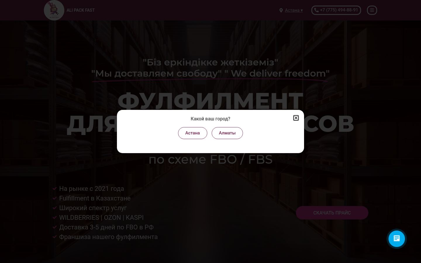 Alipack Fast · снимок главной страницы (HOMEPAGE_SCREENSHOT)