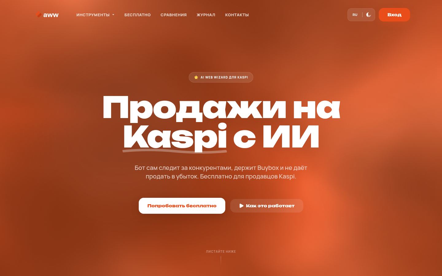 AWW &middot; снимок главной страницы (HOMEPAGE_SCREENSHOT)