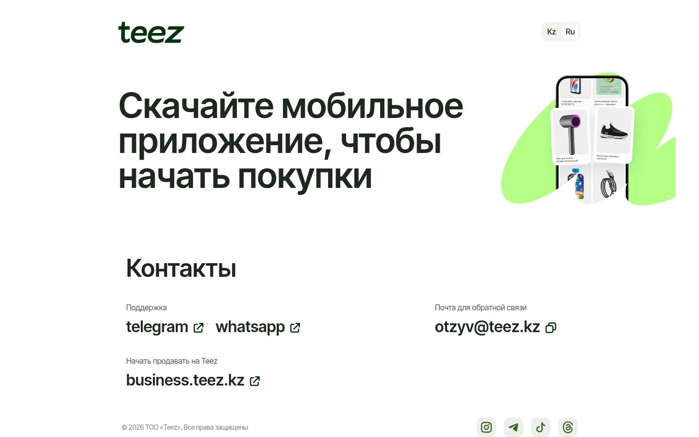 Teez · снимок главной страницы (HOMEPAGE_SCREENSHOT)