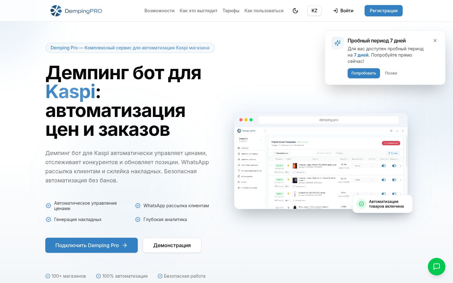 Demping Pro &middot; снимок главной страницы (HOMEPAGE_SCREENSHOT)