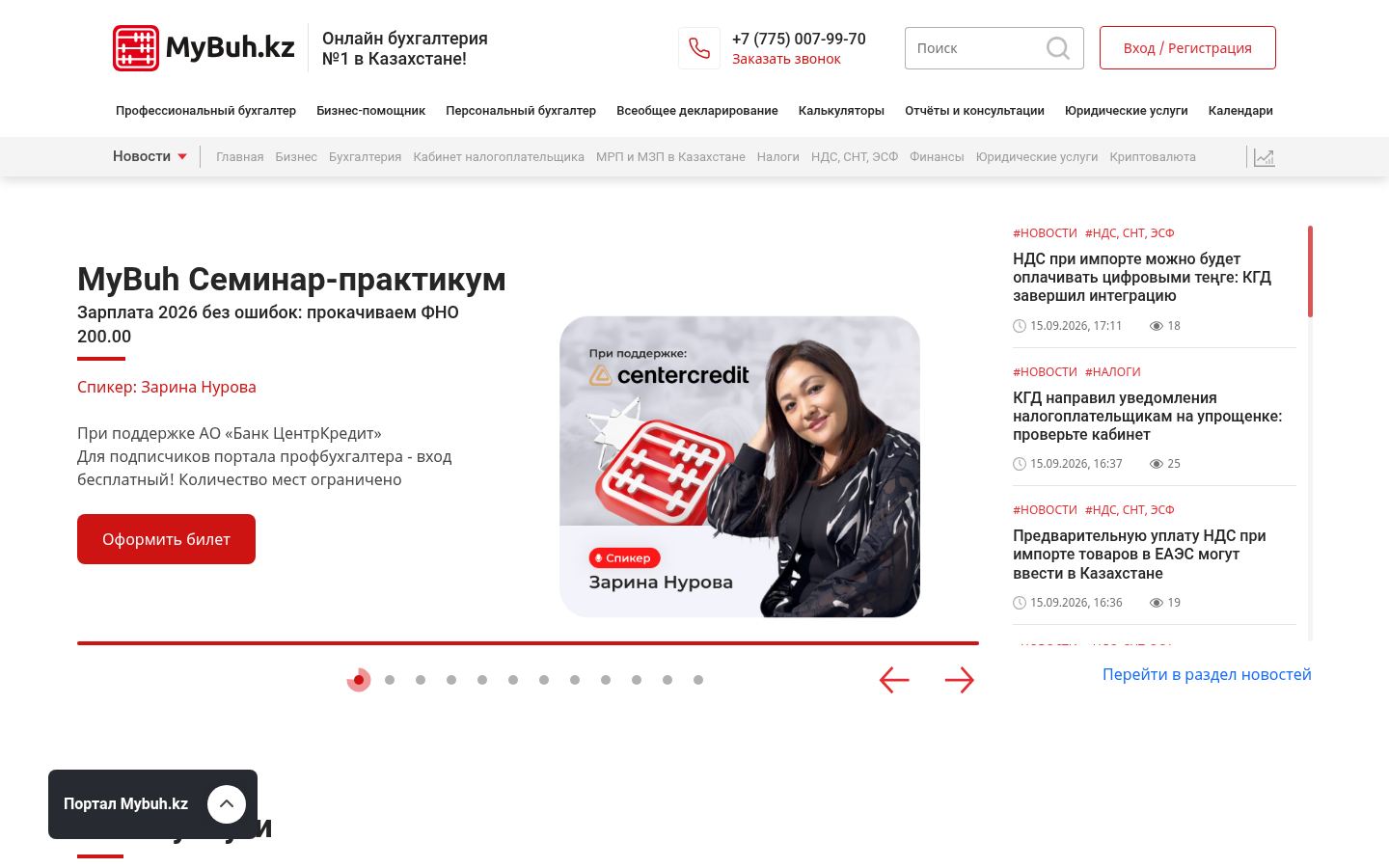 MyBuh.kz · снимок главной страницы (HOMEPAGE_SCREENSHOT)
