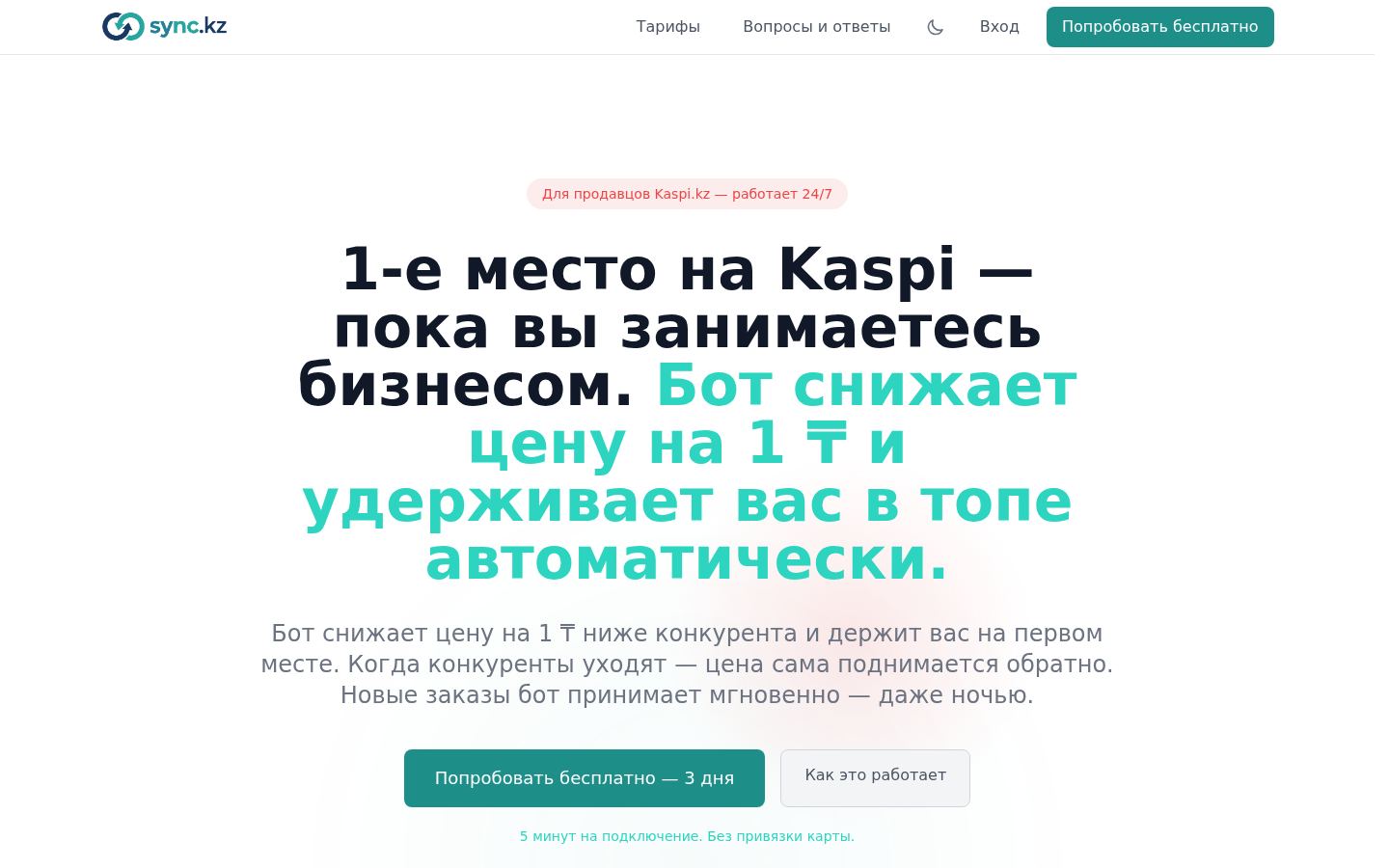 Sync.kz · снимок главной страницы (HOMEPAGE_SCREENSHOT)