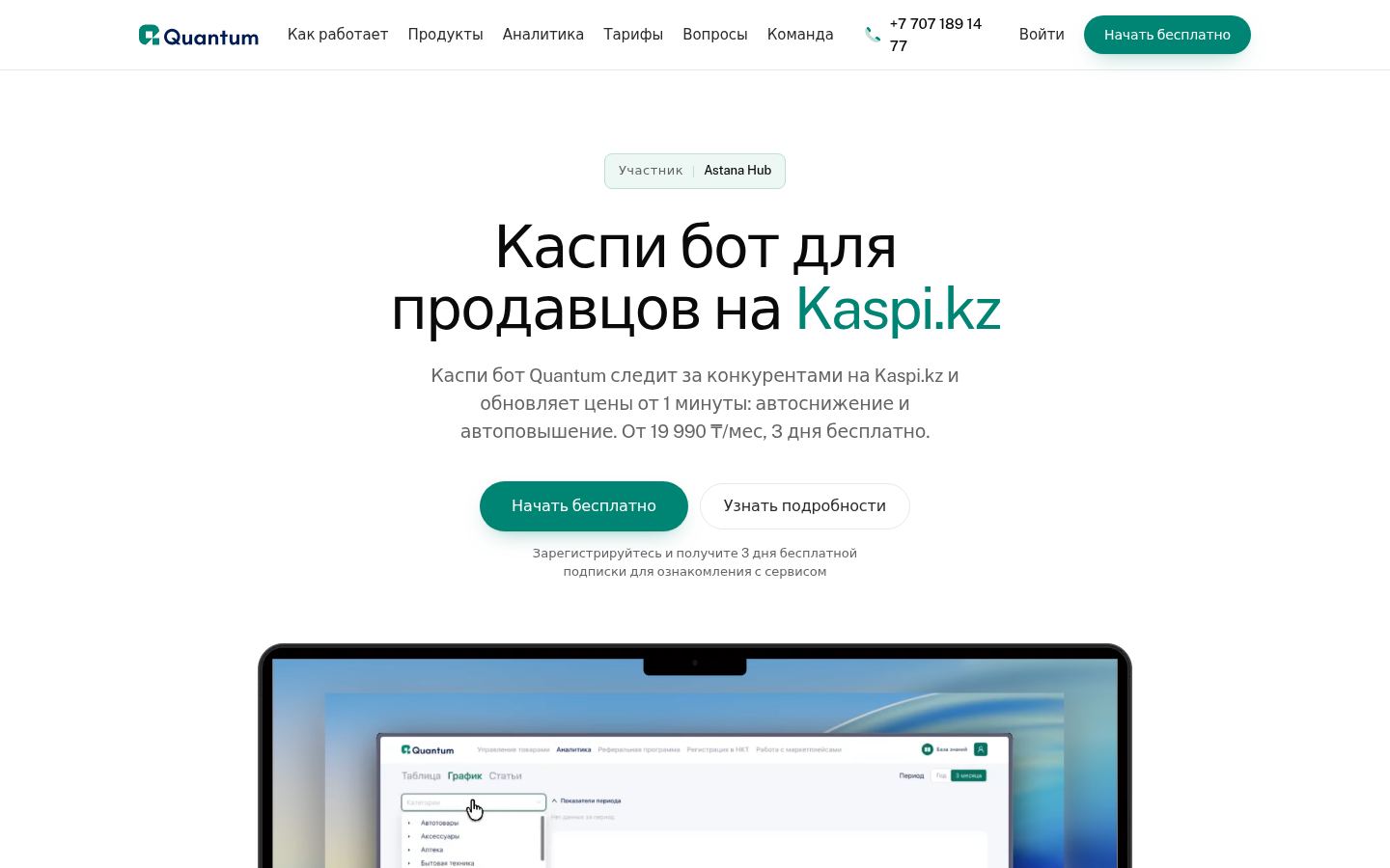 QuantumBot · снимок главной страницы (HOMEPAGE_SCREENSHOT)