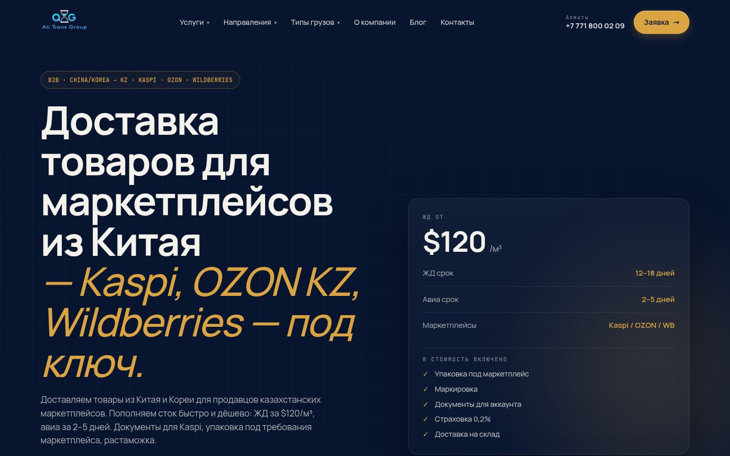 AliTrans &middot; снимок главной страницы (HOMEPAGE_SCREENSHOT)
