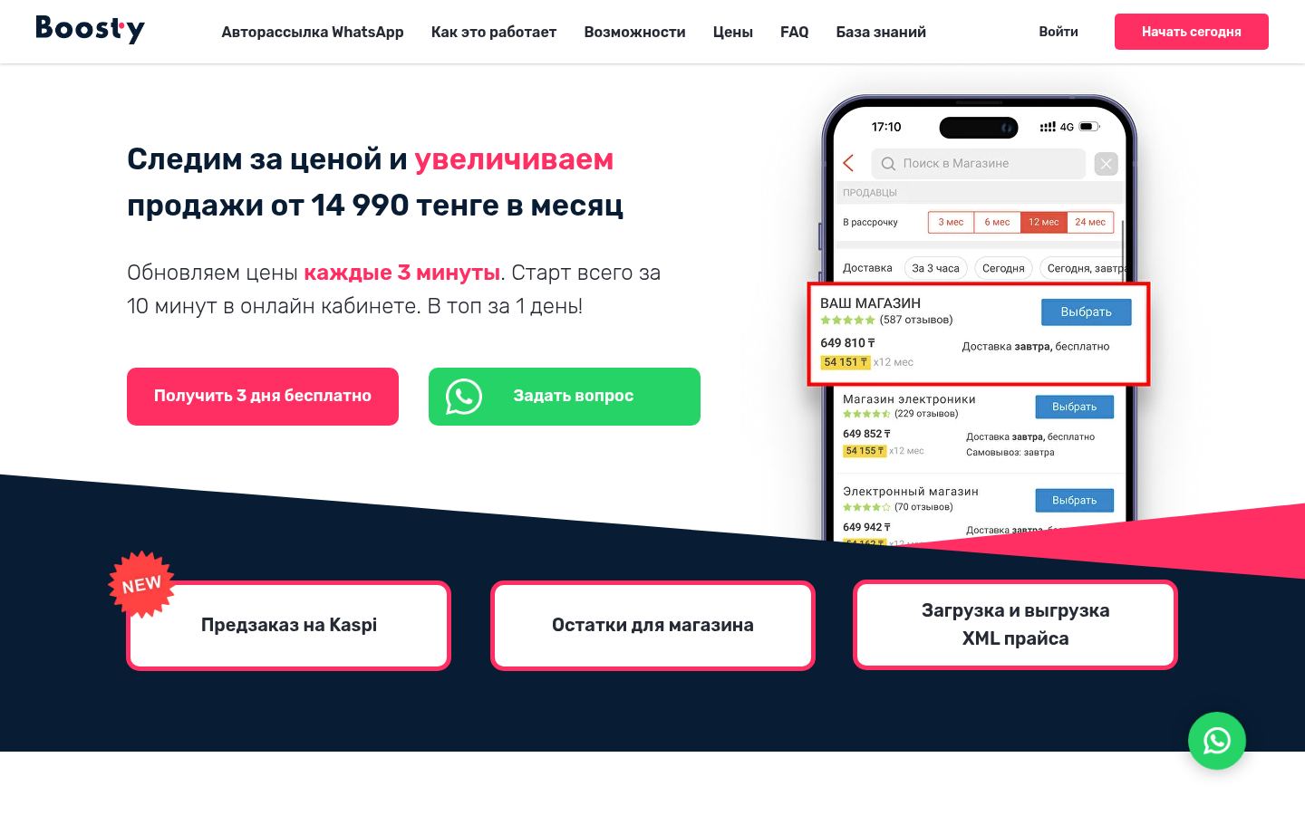 Boosty.kz · снимок главной страницы (HOMEPAGE_SCREENSHOT)