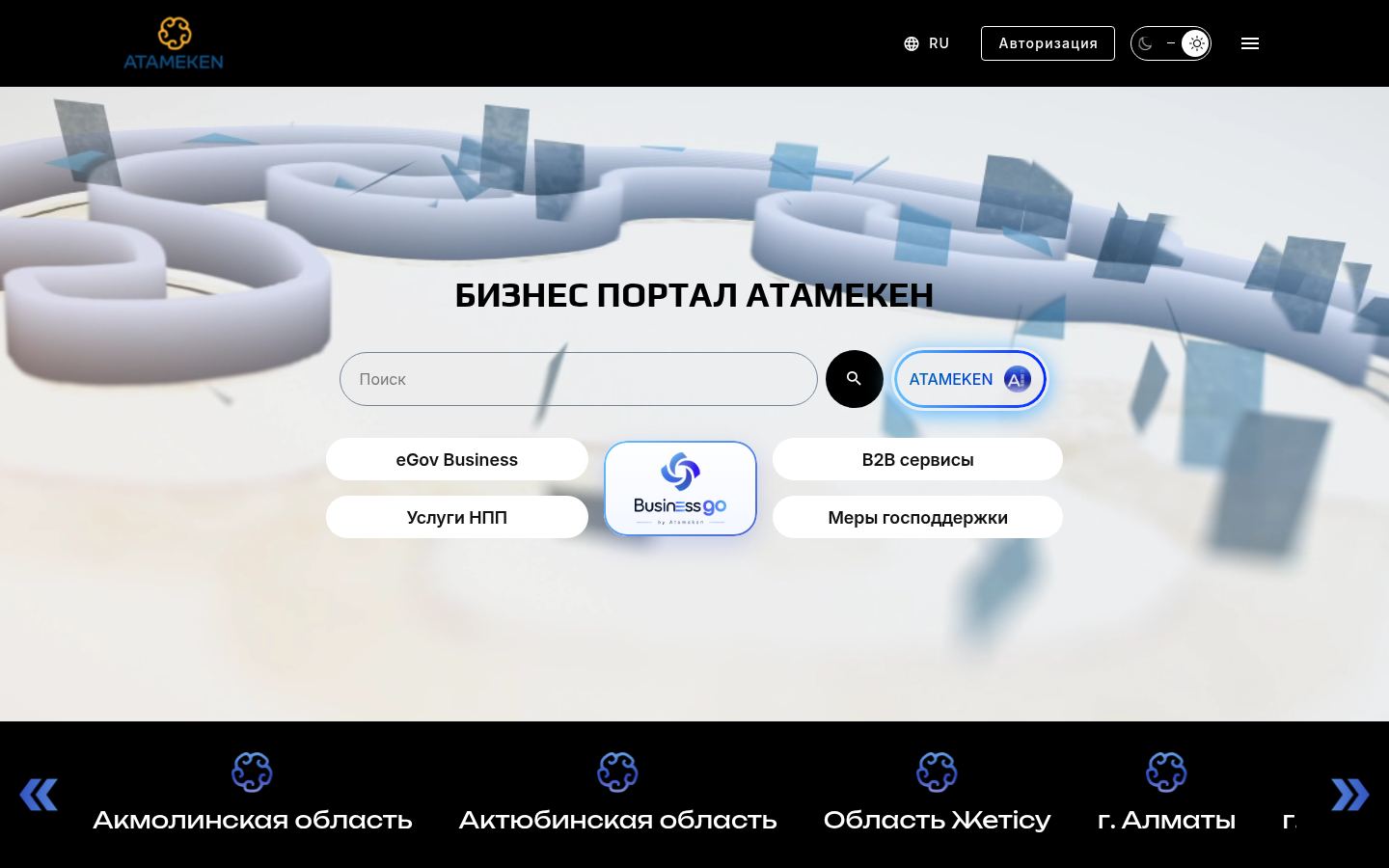 Атамекен &middot; снимок главной страницы (HOMEPAGE_SCREENSHOT)
