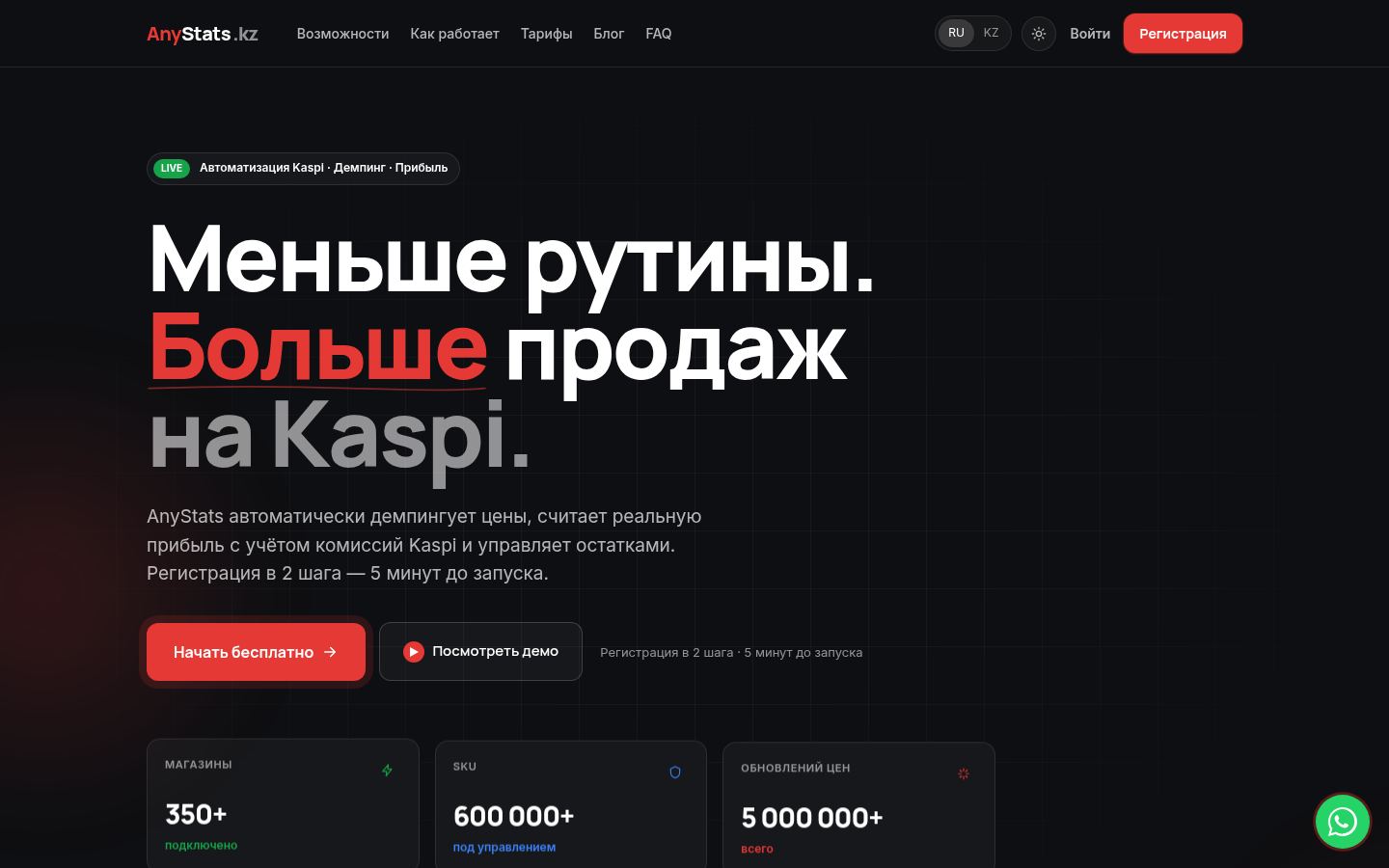 AnyStats.kz · снимок главной страницы (HOMEPAGE_SCREENSHOT)