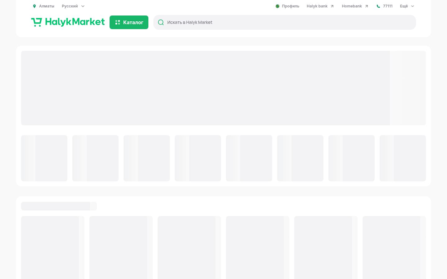Halyk Market · снимок главной страницы (HOMEPAGE_SCREENSHOT)