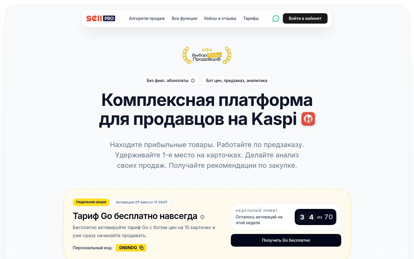 SELLPRO · снимок главной страницы (HOMEPAGE_SCREENSHOT)