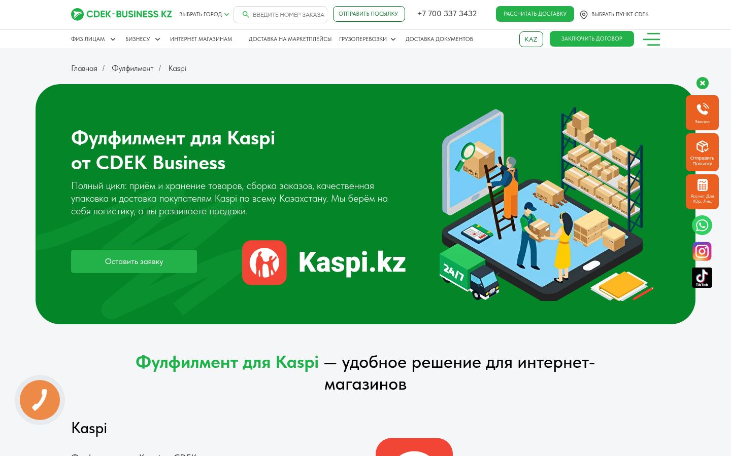 CDEK Business Kazakhstan &middot; снимок главной страницы (HOMEPAGE_SCREENSHOT)