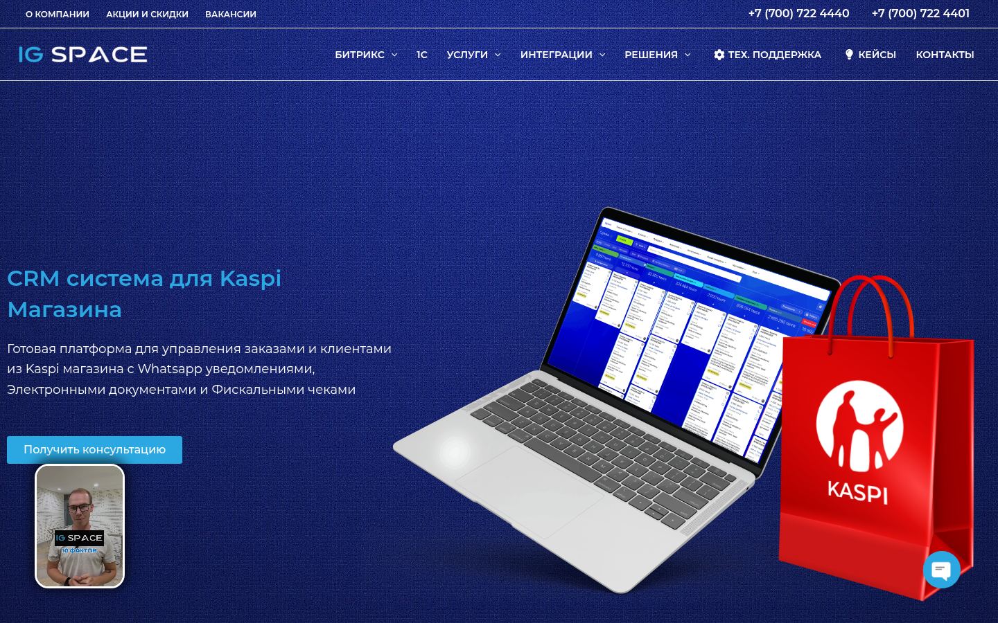 IG Space &middot; снимок главной страницы (HOMEPAGE_SCREENSHOT)