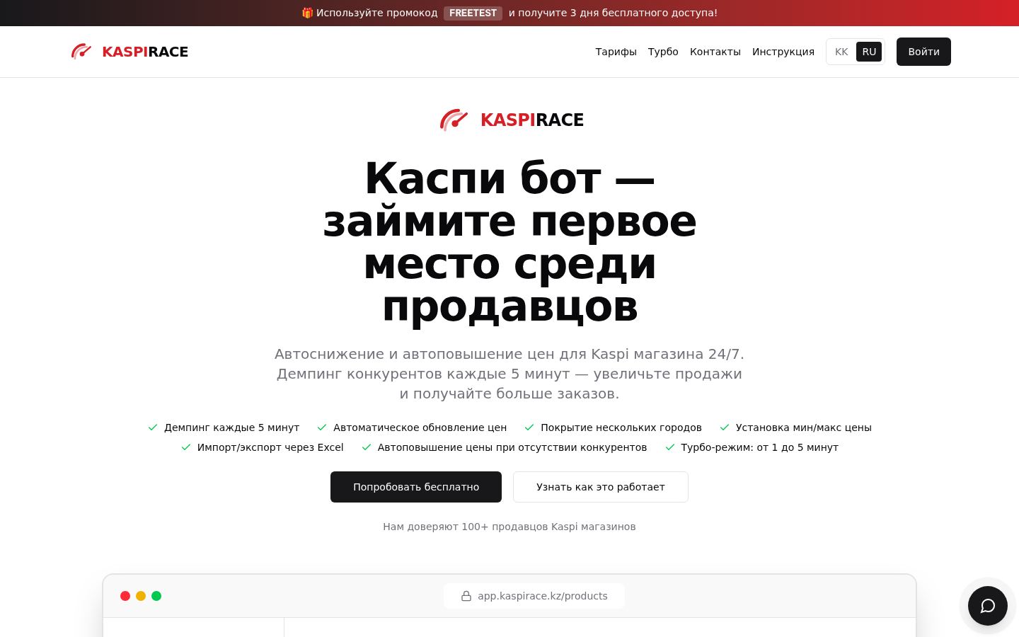 KASPIRACE · снимок главной страницы (HOMEPAGE_SCREENSHOT)