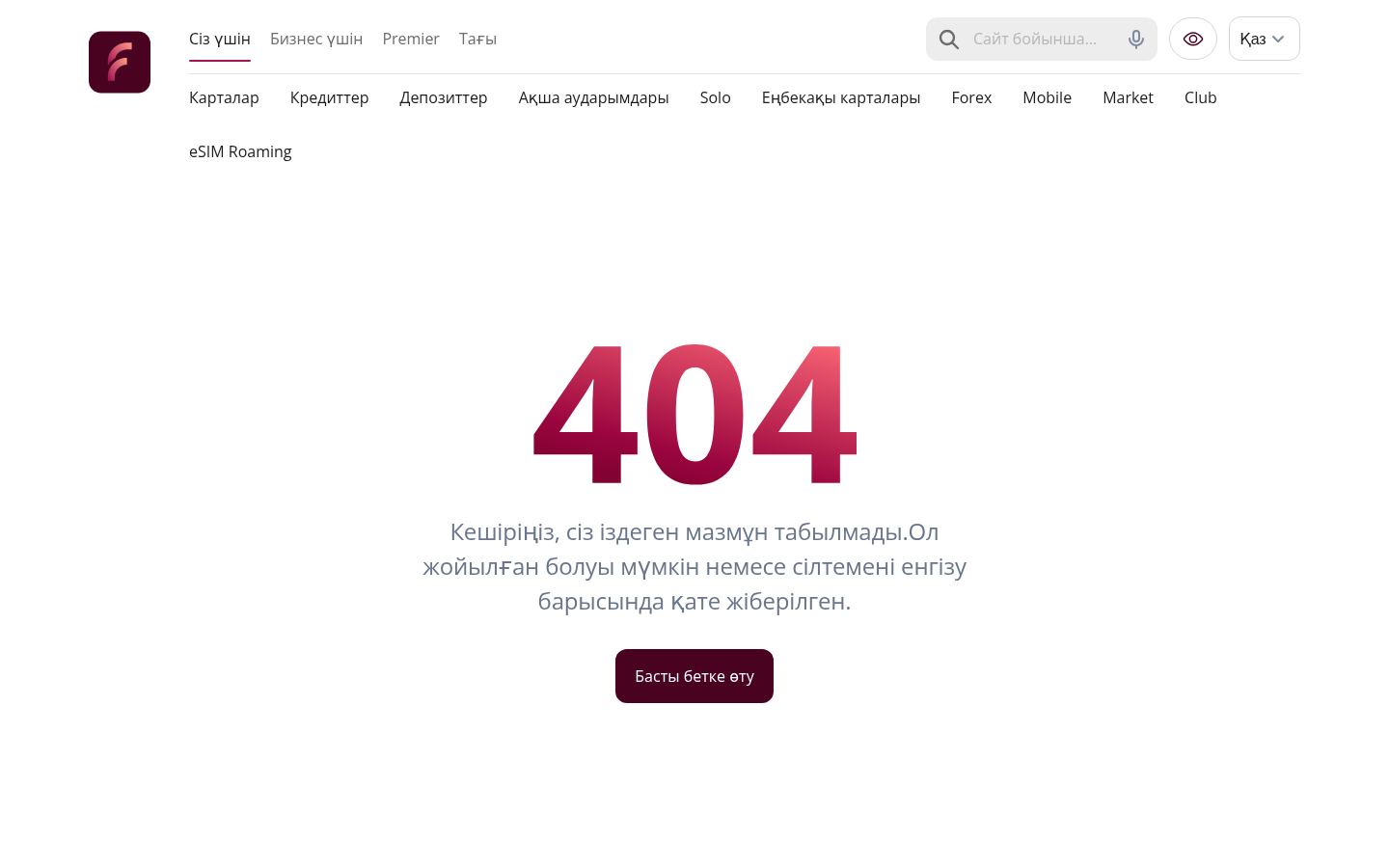 ForteBusiness &middot; снимок главной страницы (HOMEPAGE_SCREENSHOT)