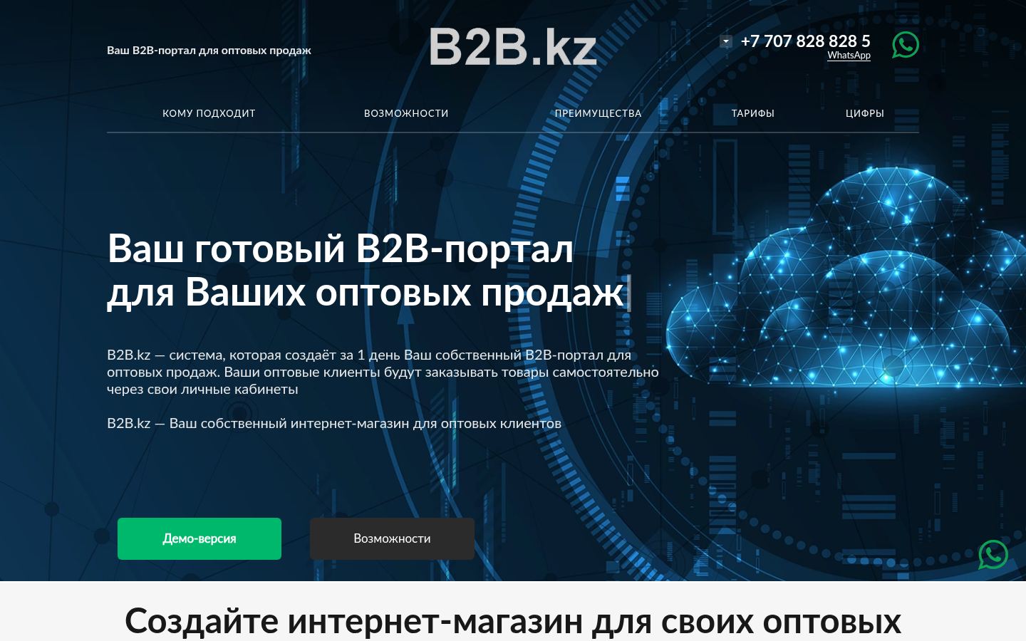 B2B.kz · снимок главной страницы (HOMEPAGE_SCREENSHOT)