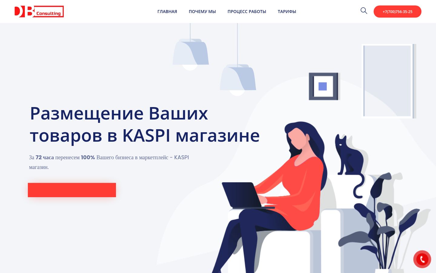 OB Consulting · снимок главной страницы (HOMEPAGE_SCREENSHOT)