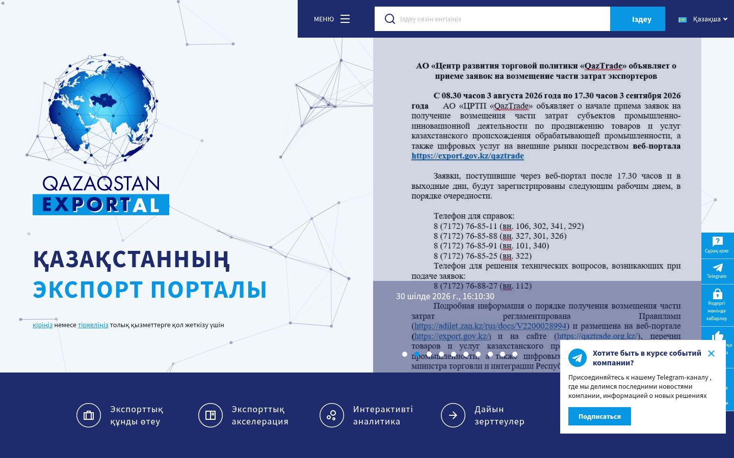 Export.gov.kz · снимок главной страницы (HOMEPAGE_SCREENSHOT)