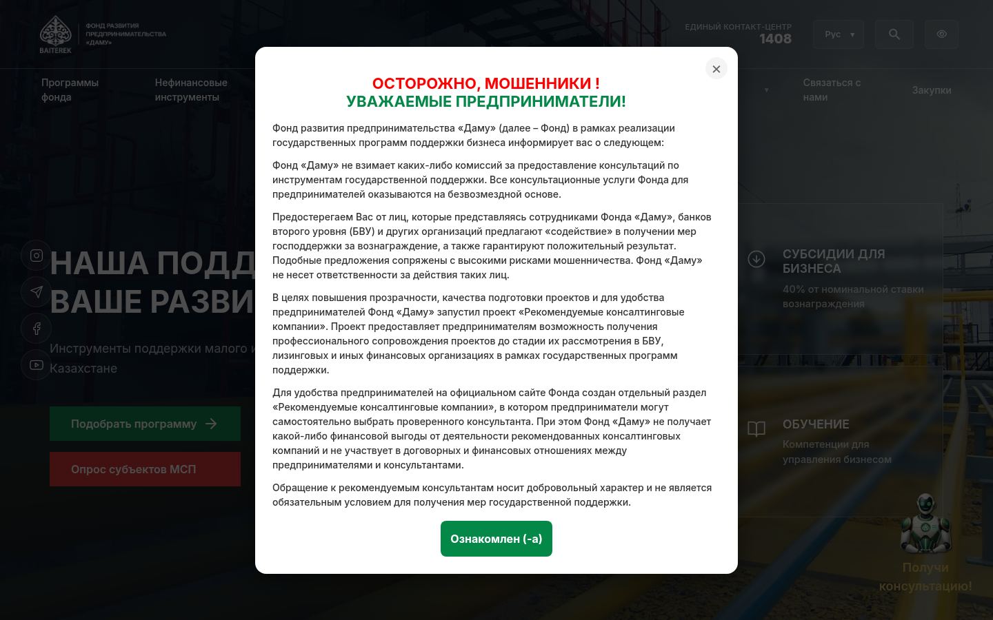 Damu Fund &middot; снимок главной страницы (HOMEPAGE_SCREENSHOT)