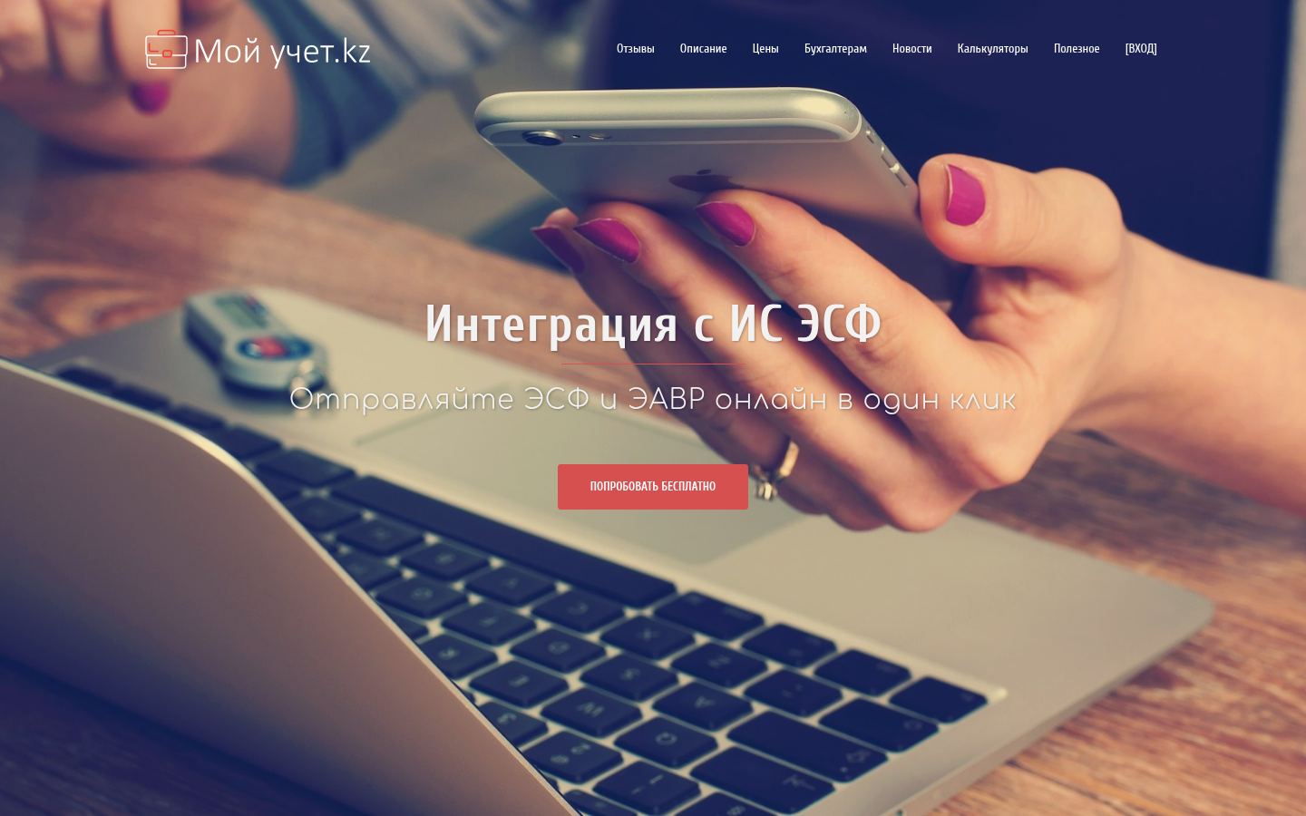 MoyUchet.kz &middot; снимок главной страницы (HOMEPAGE_SCREENSHOT)