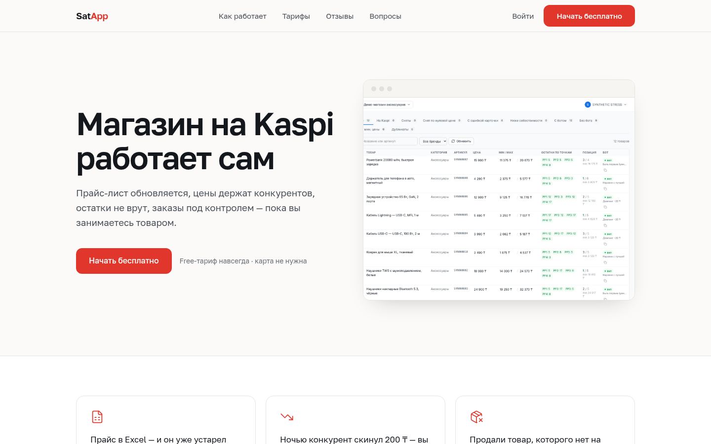 Satapp · снимок главной страницы (HOMEPAGE_SCREENSHOT)