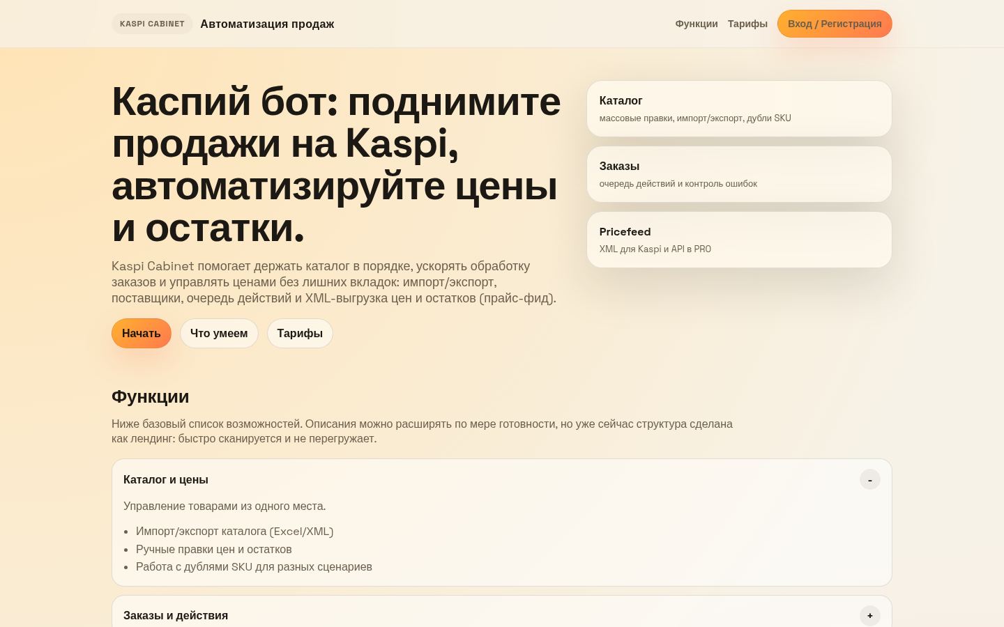 Kaspi Cabinet (DIG) &middot; снимок главной страницы (HOMEPAGE_SCREENSHOT)
