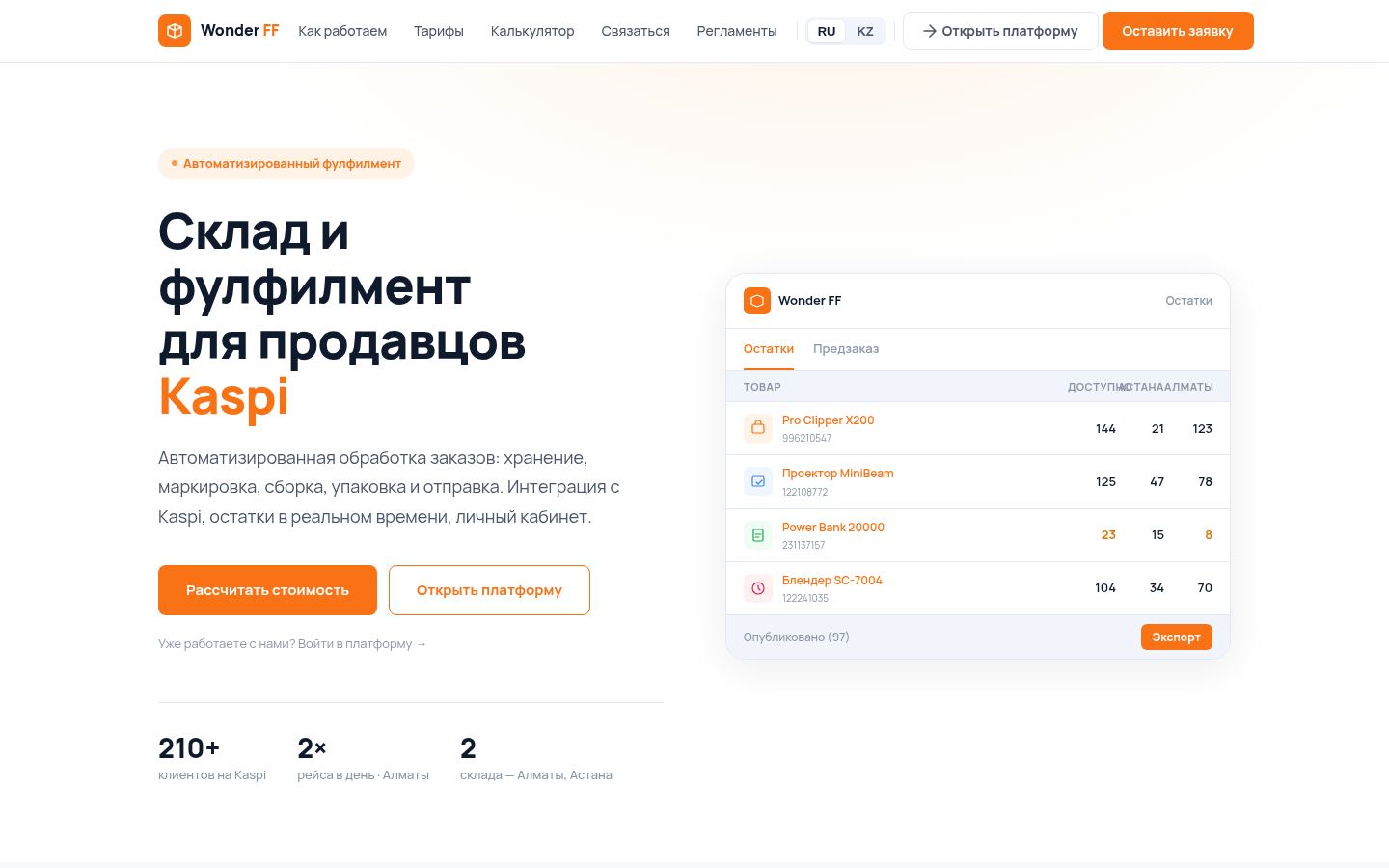 Wonder Fulfillment · снимок главной страницы (HOMEPAGE_SCREENSHOT)