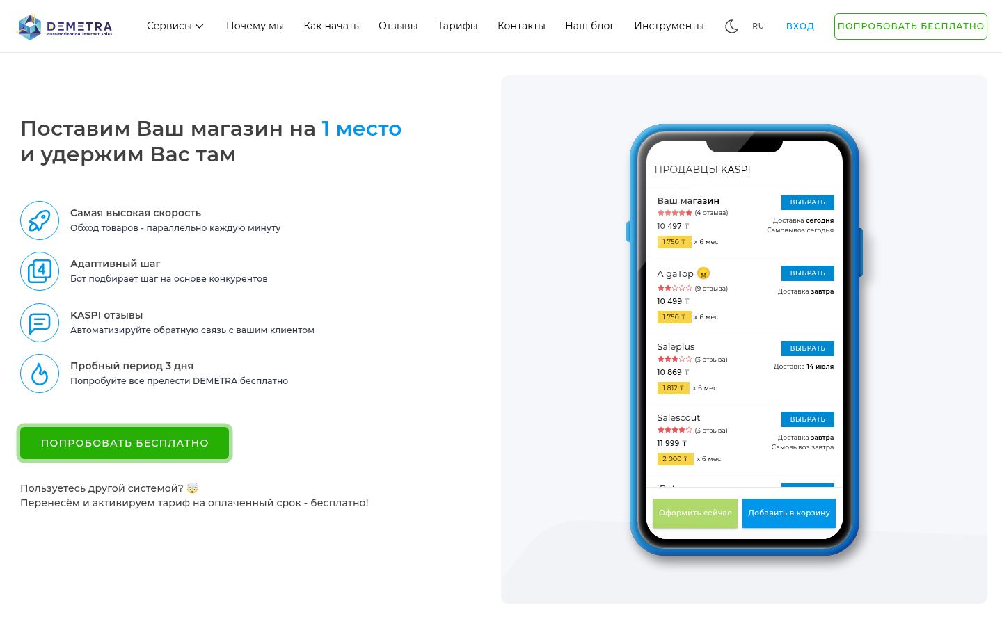 DEMETRA · снимок главной страницы (HOMEPAGE_SCREENSHOT)
