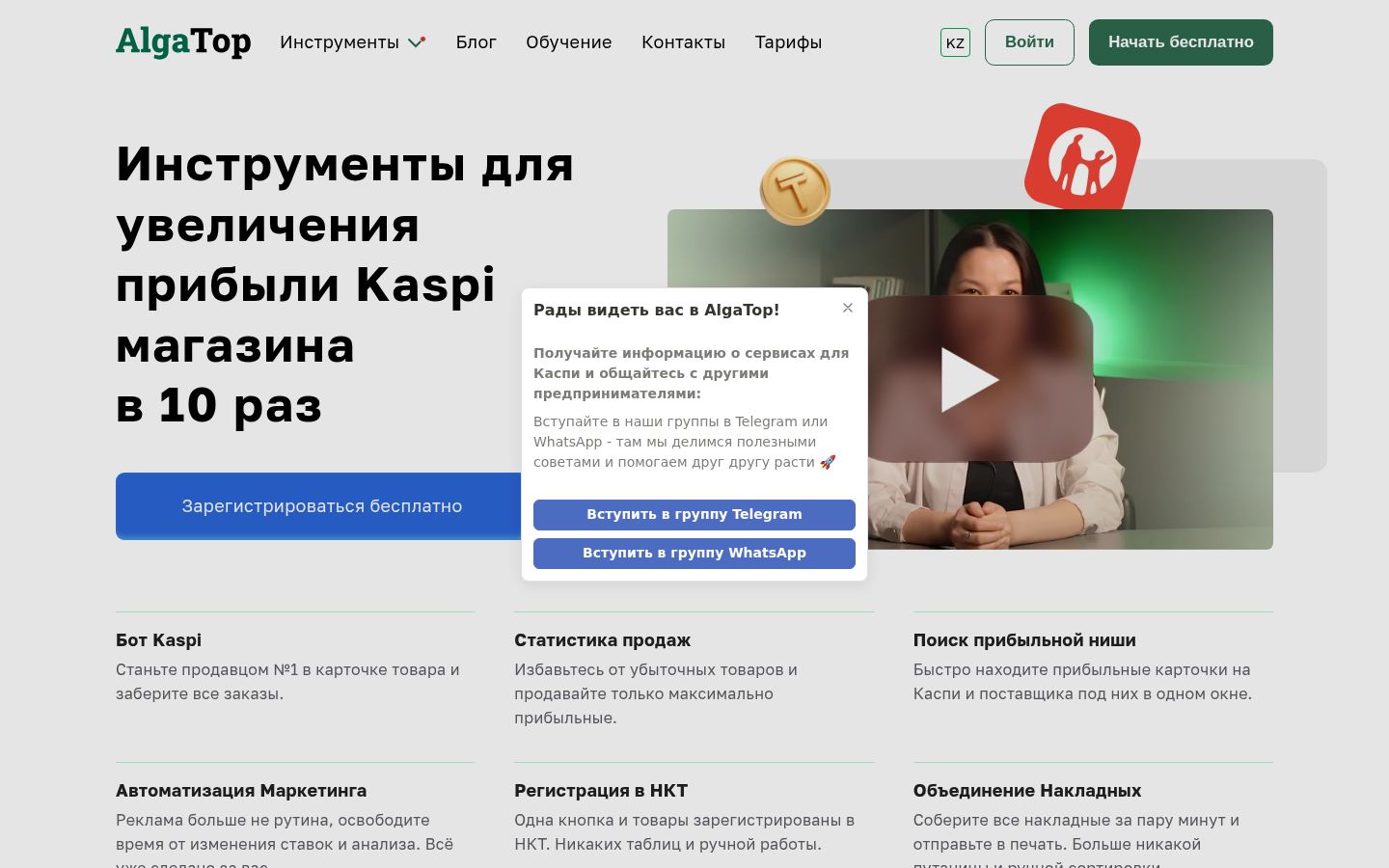 AlgaTop · снимок главной страницы (HOMEPAGE_SCREENSHOT)