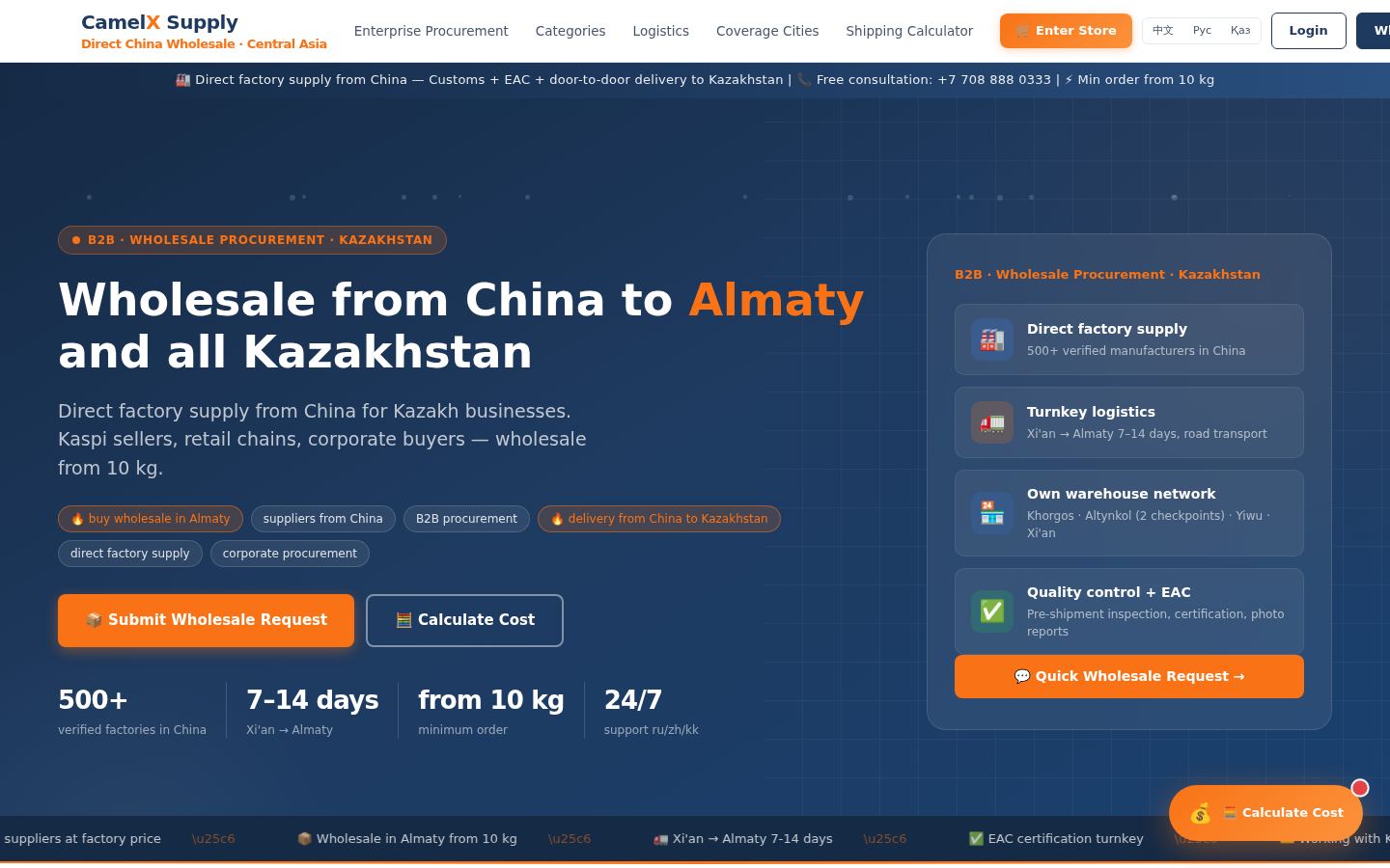 Camel Supply · снимок главной страницы (HOMEPAGE_SCREENSHOT)