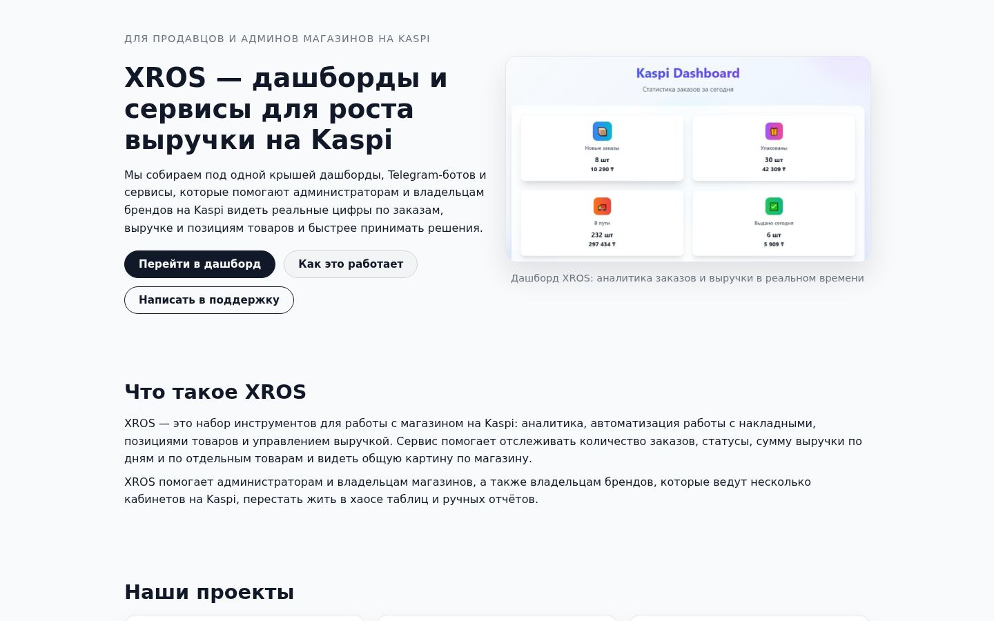 XROSystem · снимок главной страницы (HOMEPAGE_SCREENSHOT)