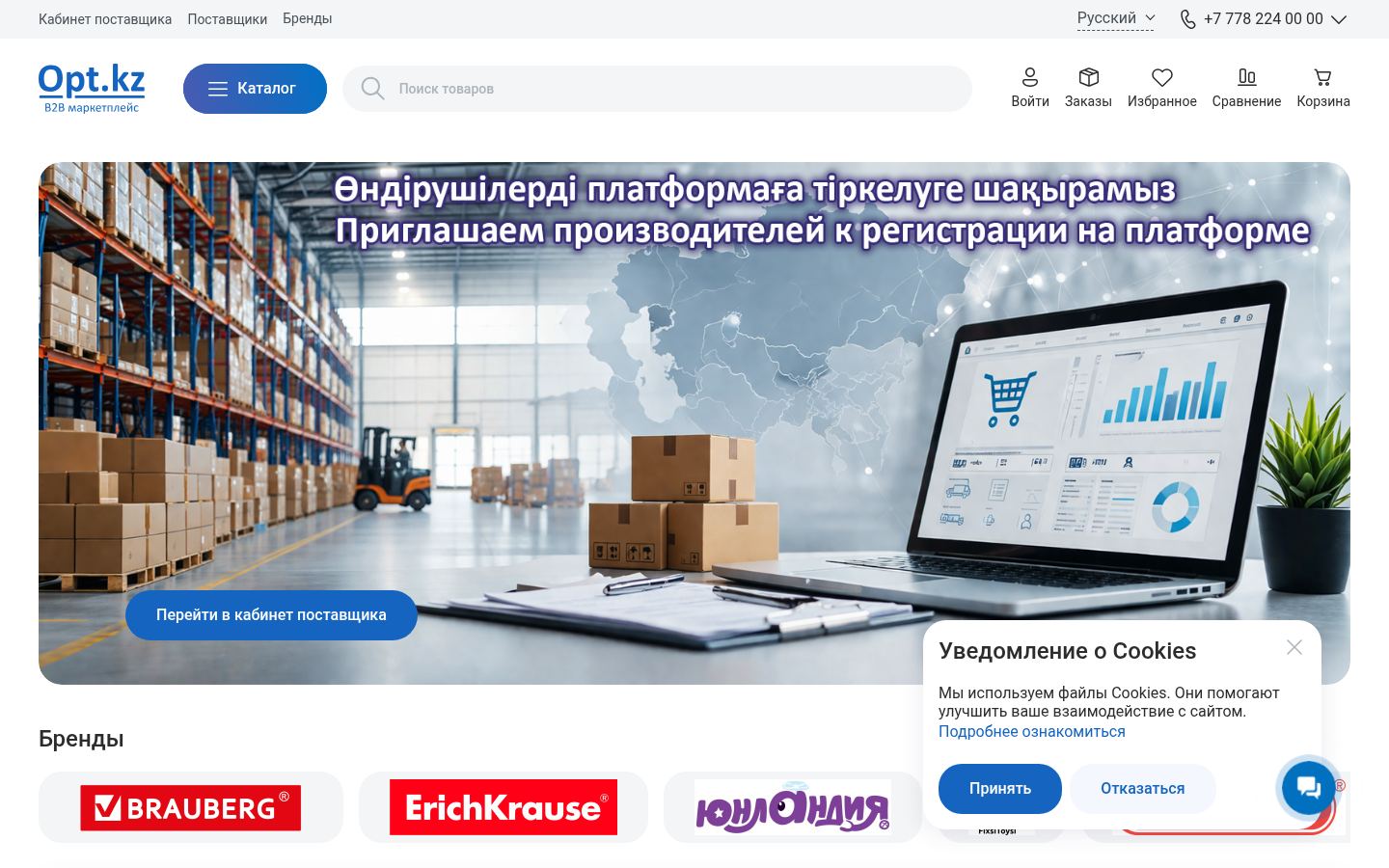 Opt.kz &middot; снимок главной страницы (HOMEPAGE_SCREENSHOT)
