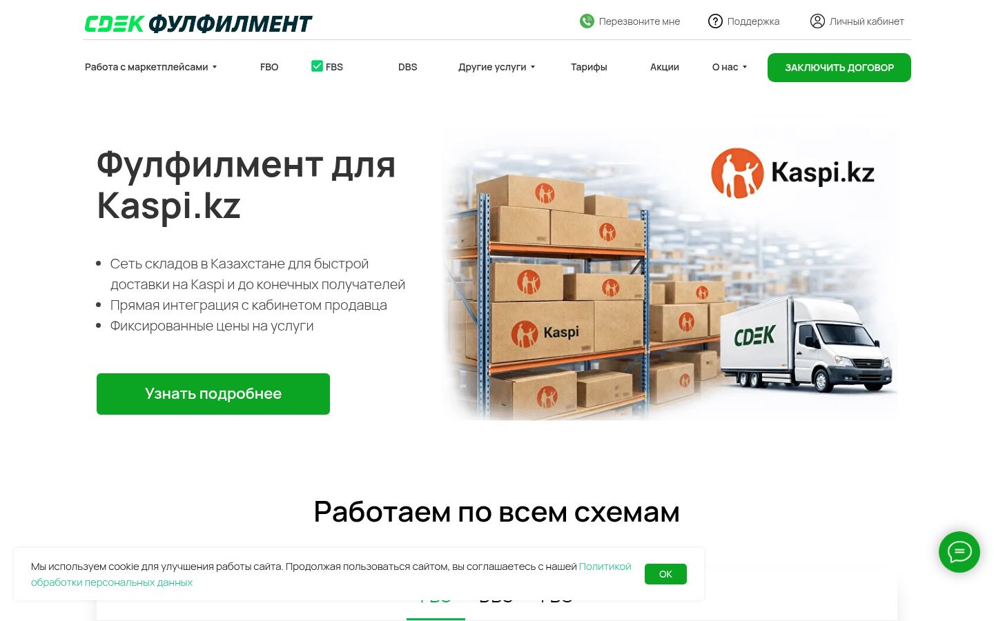 CDEK Fulfillment Kazakhstan &middot; снимок главной страницы (HOMEPAGE_SCREENSHOT)
