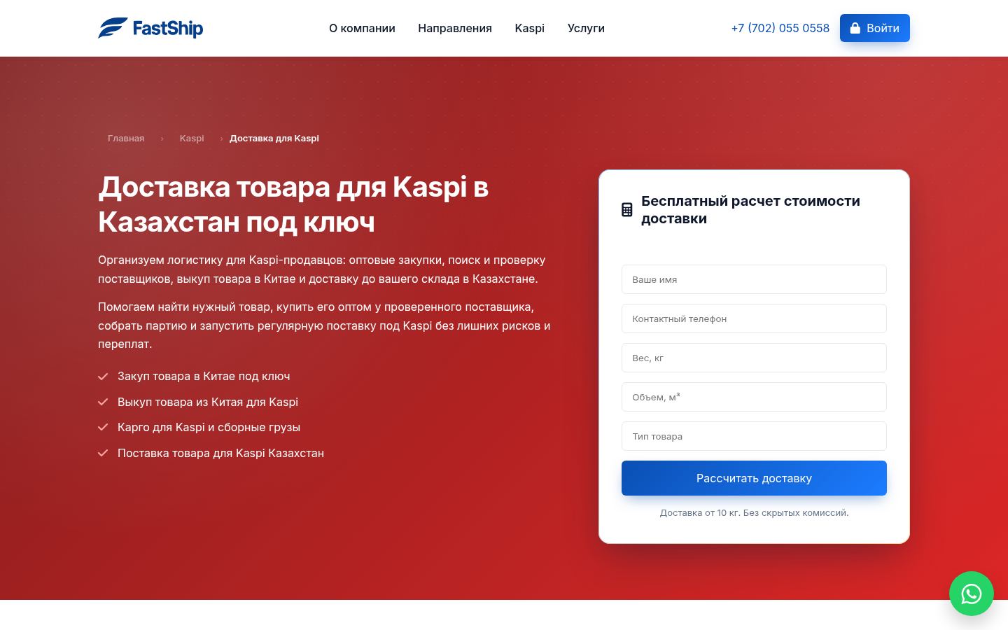 FastShip.kz &middot; снимок главной страницы (HOMEPAGE_SCREENSHOT)
