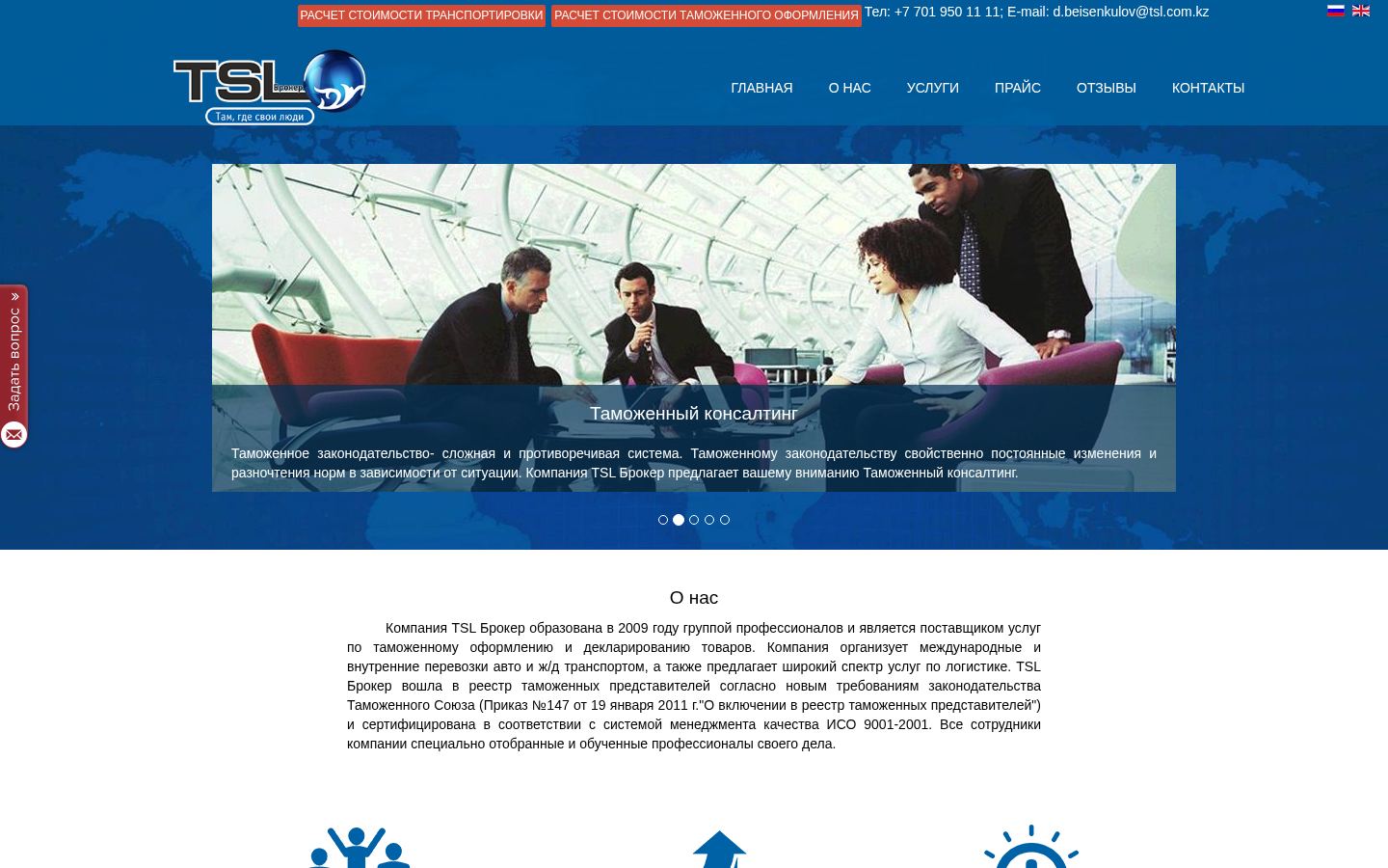 TSL Broker &middot; снимок главной страницы (HOMEPAGE_SCREENSHOT)