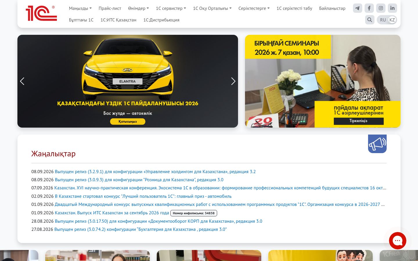 1C Kazakhstan &middot; снимок главной страницы (HOMEPAGE_SCREENSHOT)