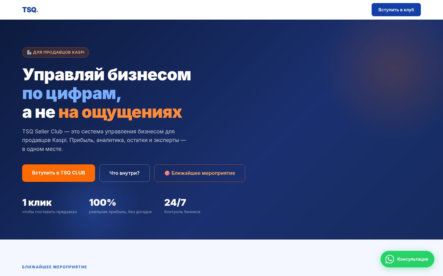 TSQ Seller Club &middot; снимок главной страницы (HOMEPAGE_SCREENSHOT)