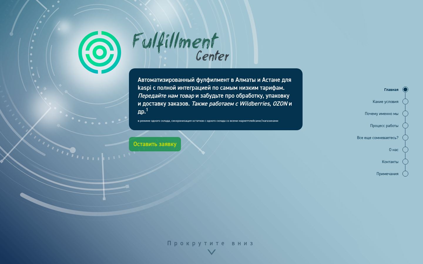 Fulfillment Center Kazakhstan &middot; снимок главной страницы (HOMEPAGE_SCREENSHOT)