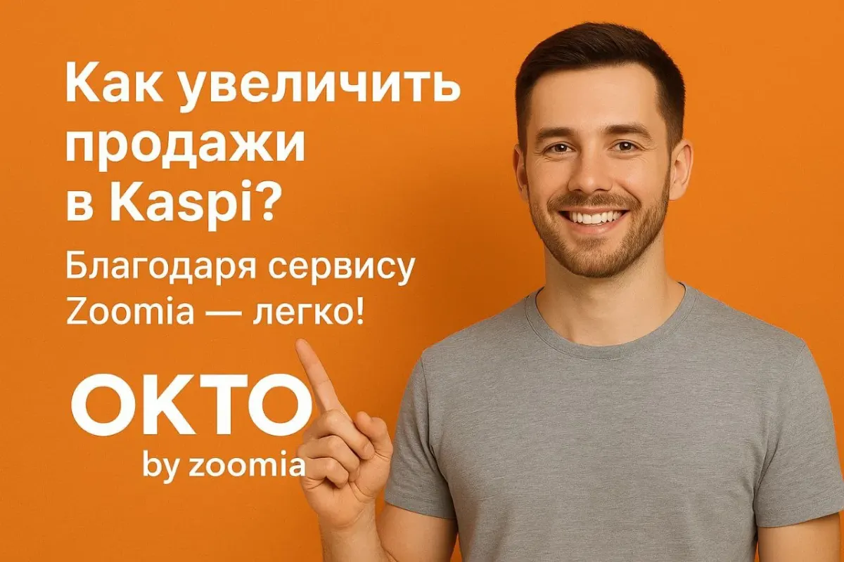Kaspi-дегі баға мониторингі туралы Zoomia сервисін жарнамалайтын мәтіні бар баннер