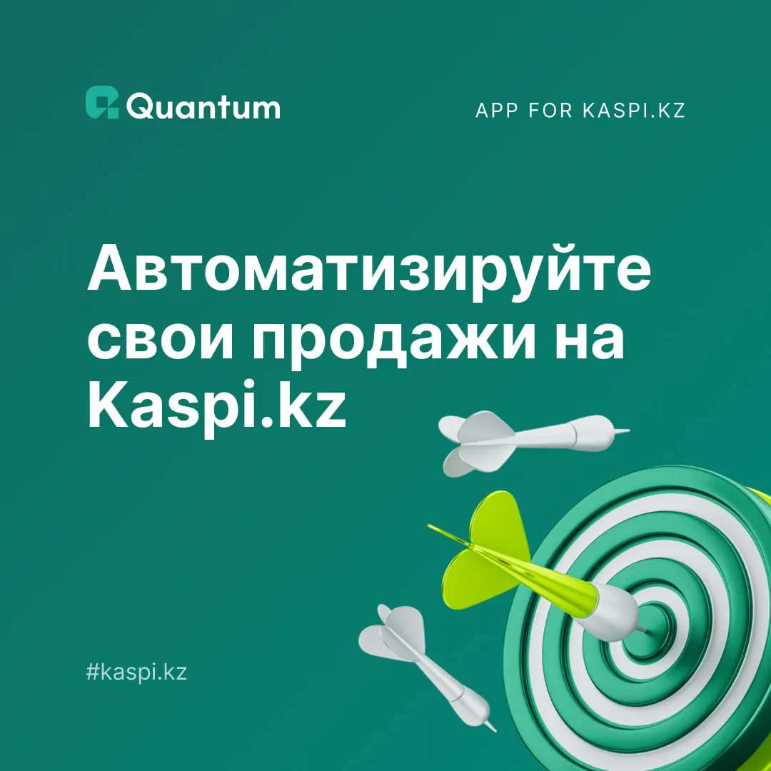 Kaspi.kz үшін Quantum қосымшасы туралы мәтіні бар шаршы сурет