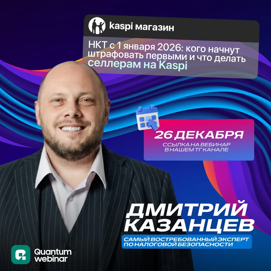 Kaspi.kz маркетплейсіне арналған вебинар туралы мәтіні бар промо баннер